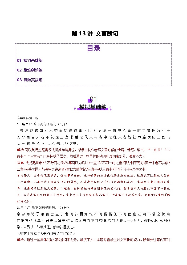第13讲 文言断句(练习)(教师版) 2025年高考语文一轮复习讲练测(新教材新高考)第1页