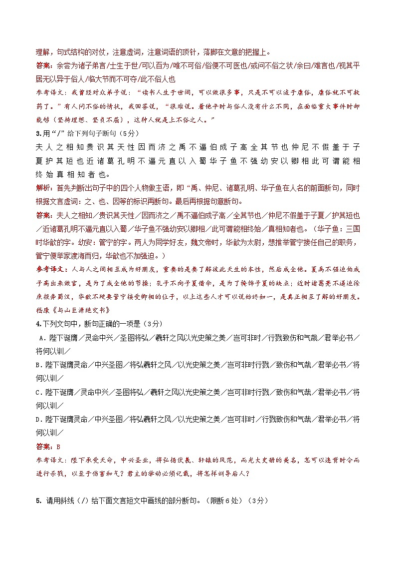 第13讲 文言断句(练习)(教师版) 2025年高考语文一轮复习讲练测(新教材新高考)第2页