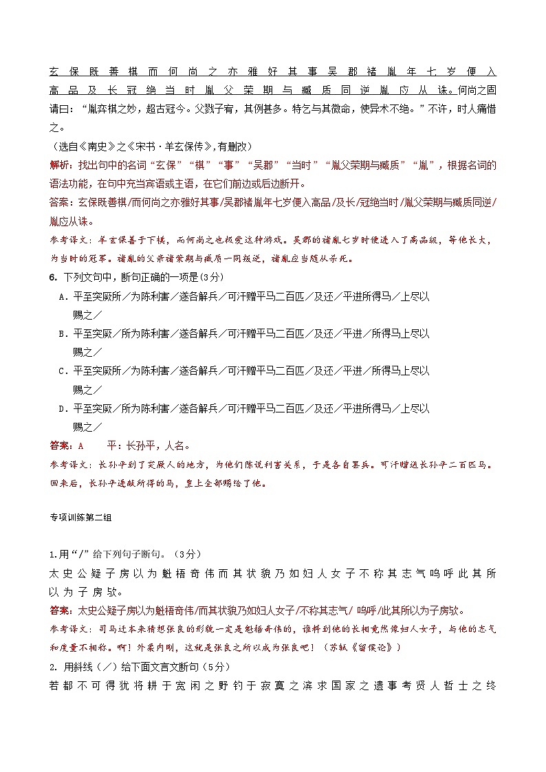 第13讲 文言断句(练习)(教师版) 2025年高考语文一轮复习讲练测(新教材新高考)第3页