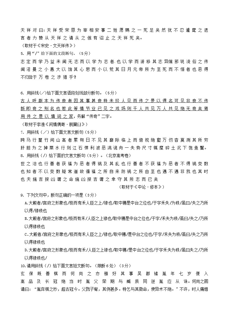第13讲 文言断句(练习)(学生版) 2025年高考语文一轮复习讲练测(新教材新高考)第3页