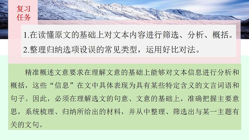 第15讲 概述文意筛选信息(课件)-2025年高考语文一轮复习讲练测(新教材新高考)第4页