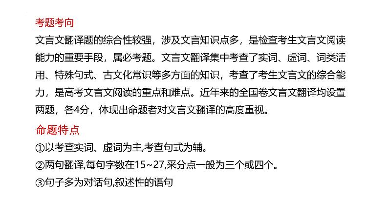 第16讲 精准翻译文言语句(课件)-2025年高考语文一轮复习讲练测(新教材新高考)05