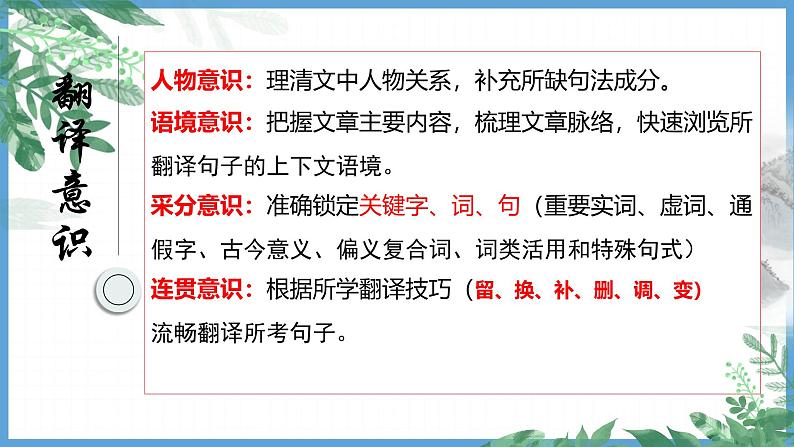 第16讲 精准翻译文言语句(课件)-2025年高考语文一轮复习讲练测(新教材新高考)07