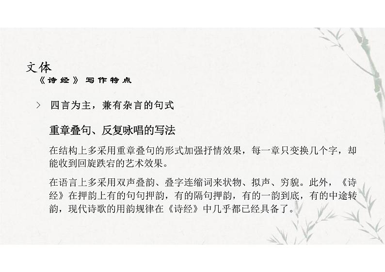 静女课件统编版高中语文必修上册第2页