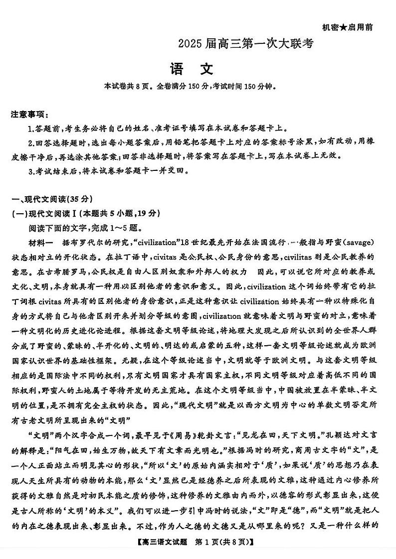 天壹名校联盟&三湘名校教育联盟2025届高三上学期第一次联考语文第1页