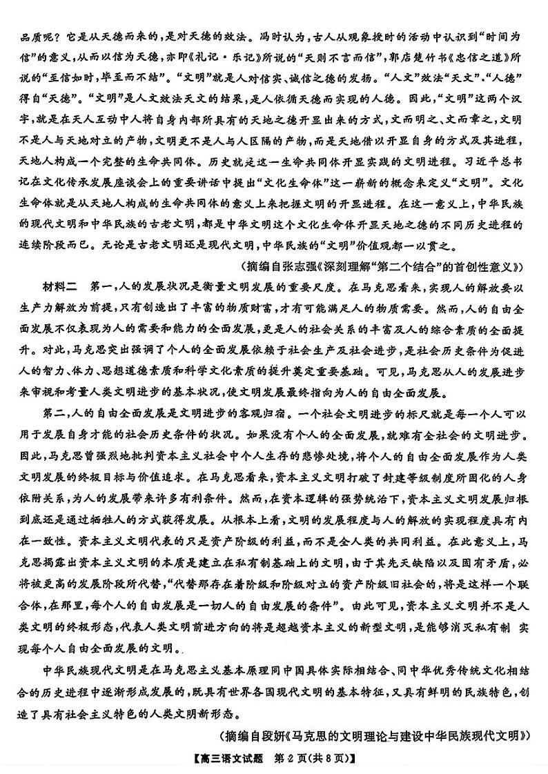 天壹名校联盟&三湘名校教育联盟2025届高三上学期第一次联考语文第2页