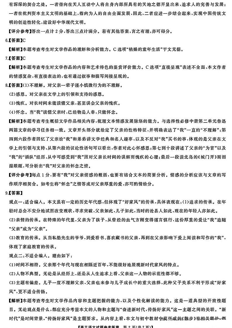 天壹名校联盟&三湘名校教育联盟2025届高三上学期第一次联考语文答案第2页