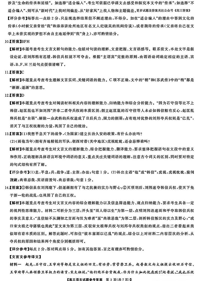 天壹名校联盟&三湘名校教育联盟2025届高三上学期第一次联考语文答案第3页