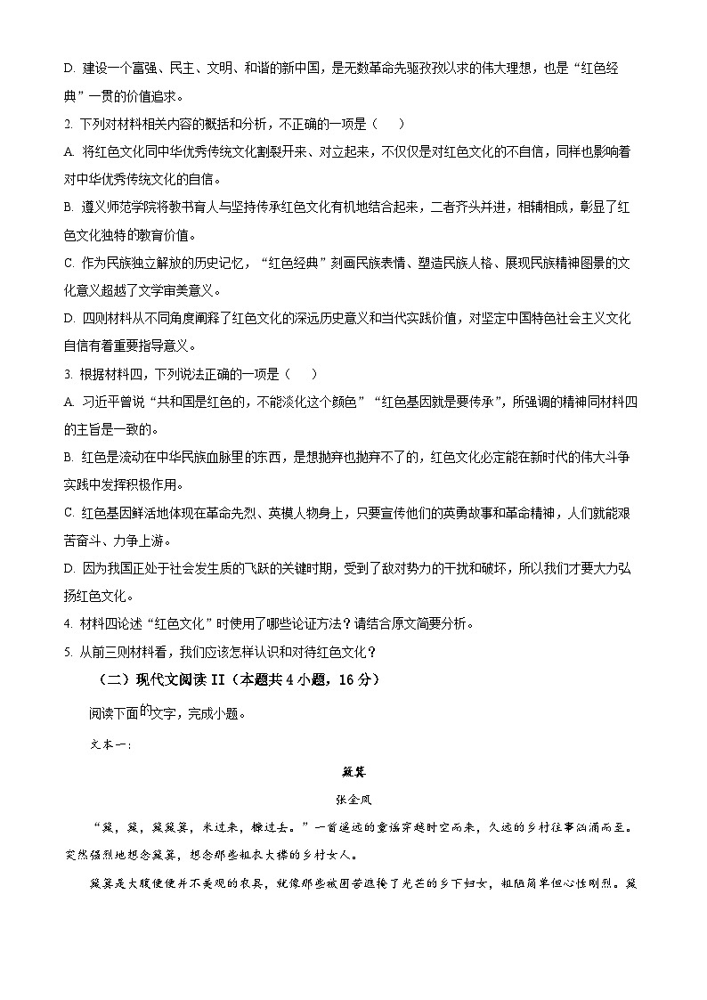 江西省上饶市第一中学2024-2025学年高二上学期9月考试语文检测题(原卷版)第3页