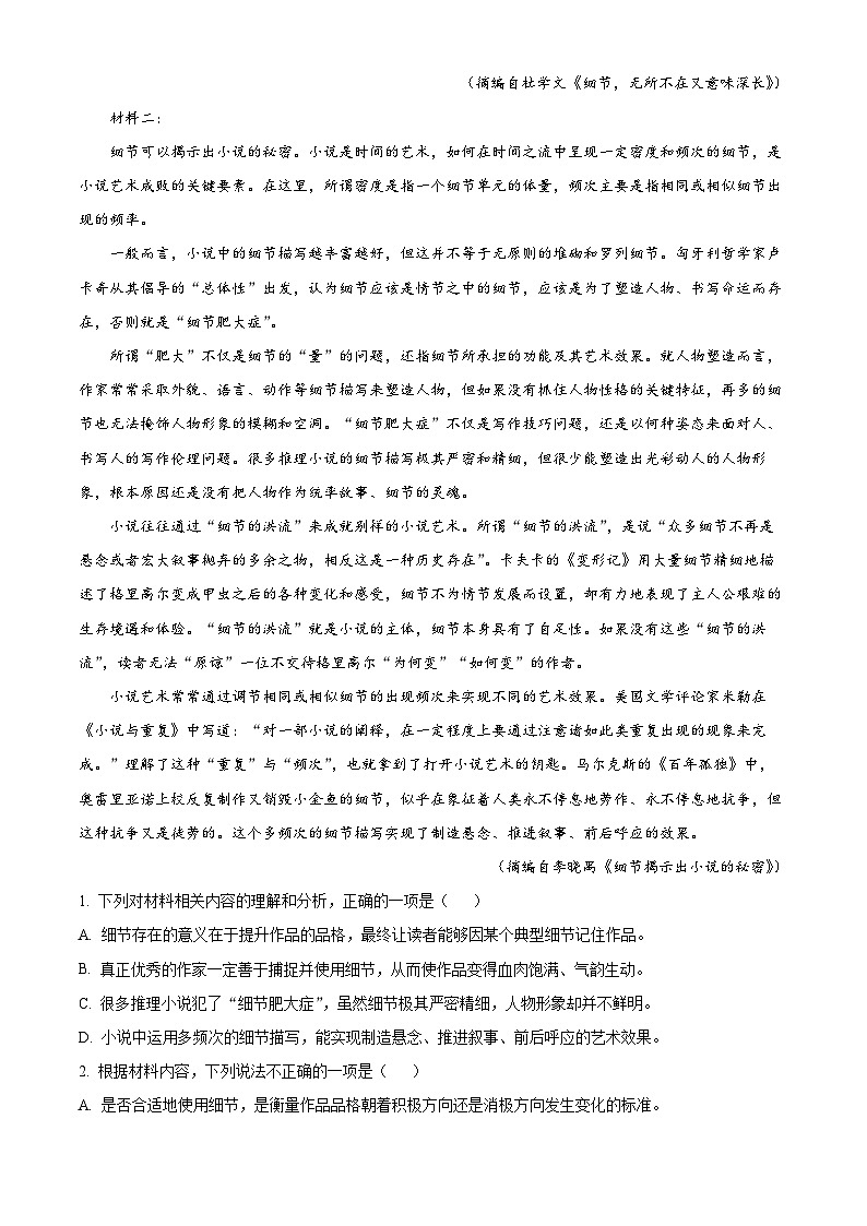湖南省常德市第一中学2024-2025学年高三上学期第一次月考语文试题(原卷版)第2页
