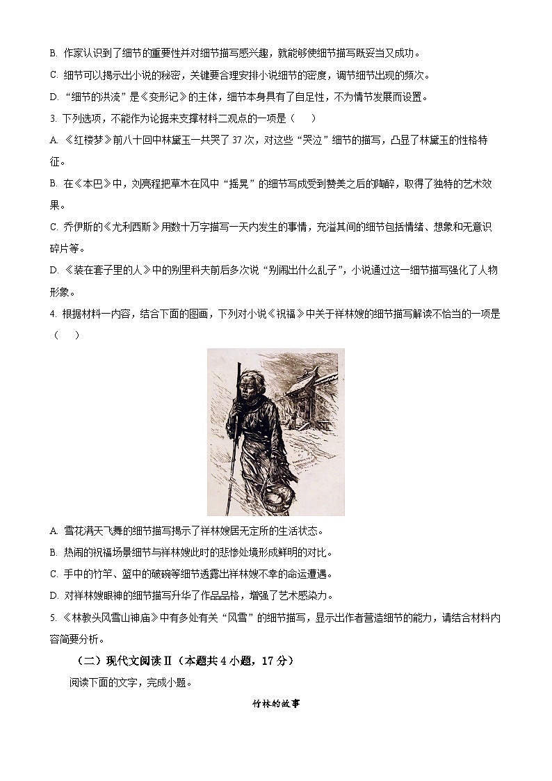 湖南省常德市第一中学2024-2025学年高三上学期第一次月考语文试题(原卷版)第3页