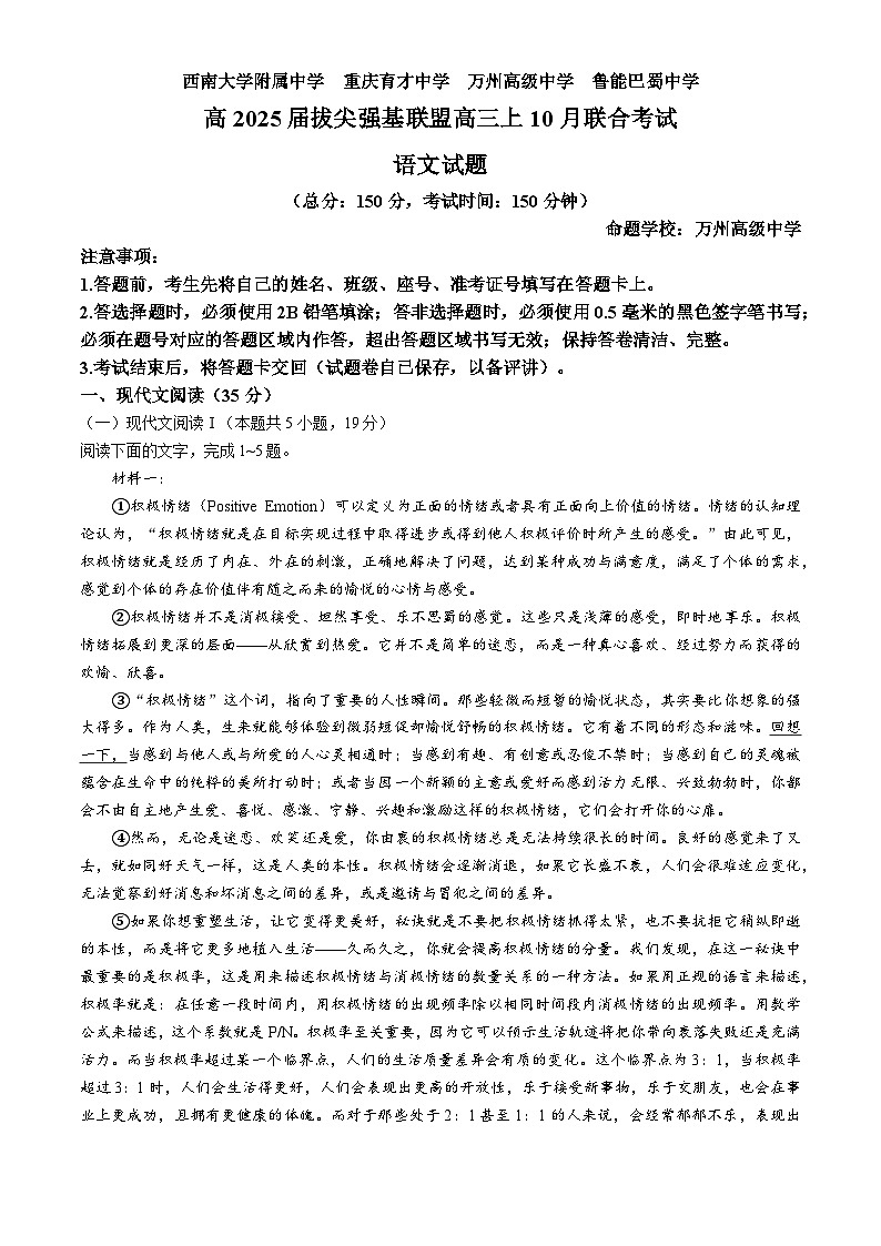 2025届重庆市拔尖强基联盟高三上学期10月联合考试语文试卷(无答案)第1页