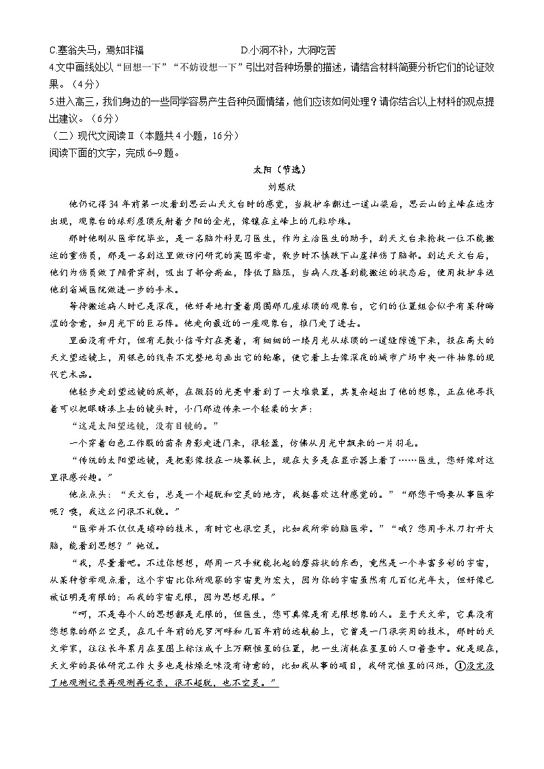 2025届重庆市拔尖强基联盟高三上学期10月联合考试语文试卷(无答案)第3页