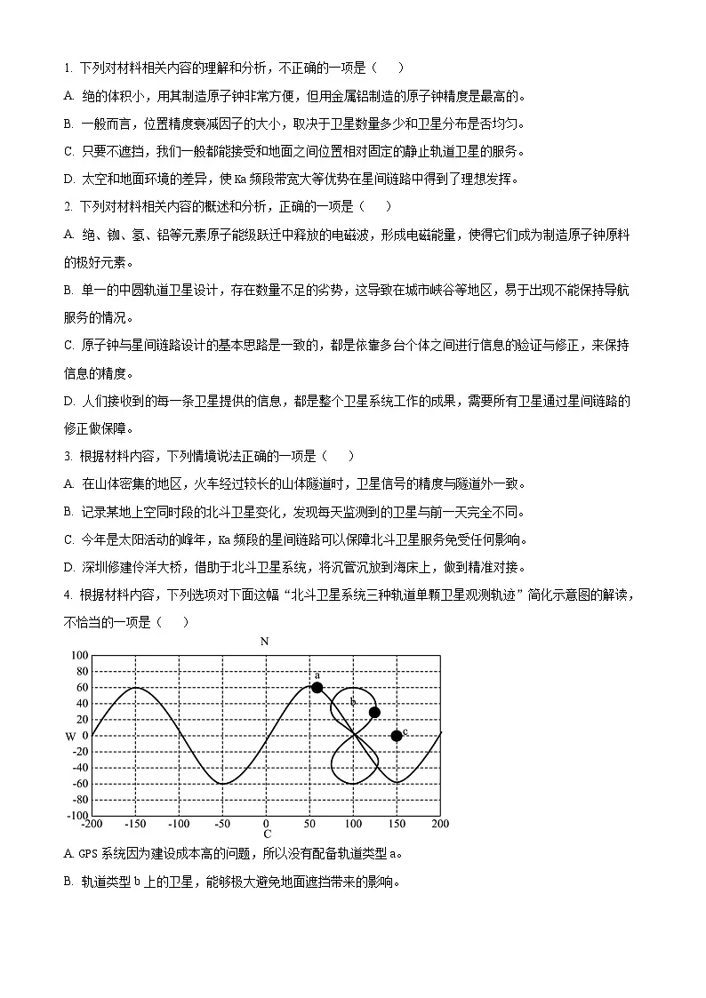 黑龙江省哈尔滨师范大学附属中学2023-2024学年高三下学期四模语文试题(解析版)第3页