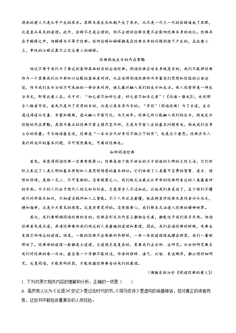 江苏省扬州市扬州中学2023-2024学年高三下学期考前模拟语文试卷(解析版)第2页