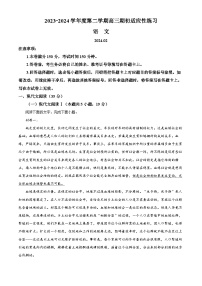 江苏省镇江市2023-2024学年高三下学期期初适应性检测语文试题（解析版）