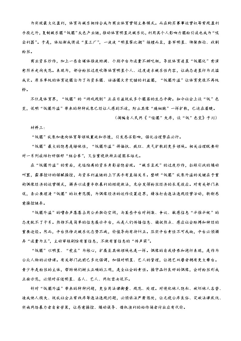 辽宁省鞍山市普通高中2024-2025学年高三上学期第一次质量监测语文试卷(解析版)02