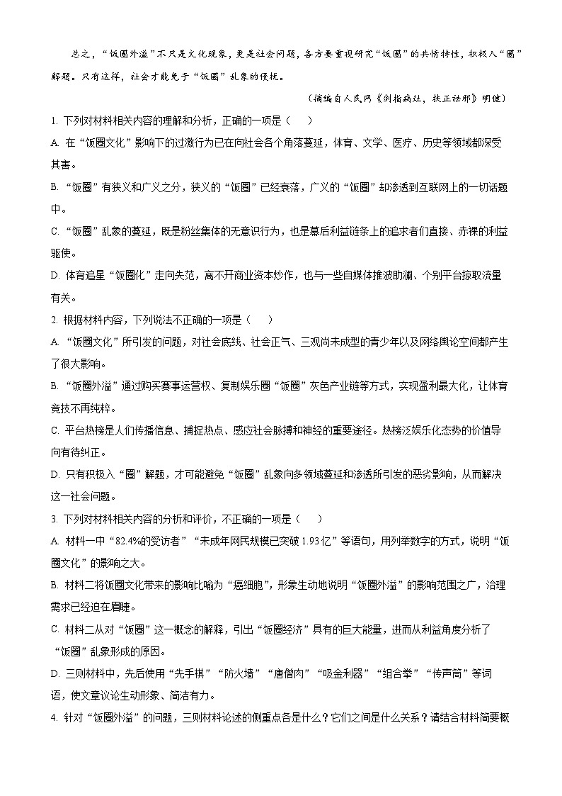 辽宁省鞍山市普通高中2024-2025学年高三上学期第一次质量监测语文试卷(解析版)03