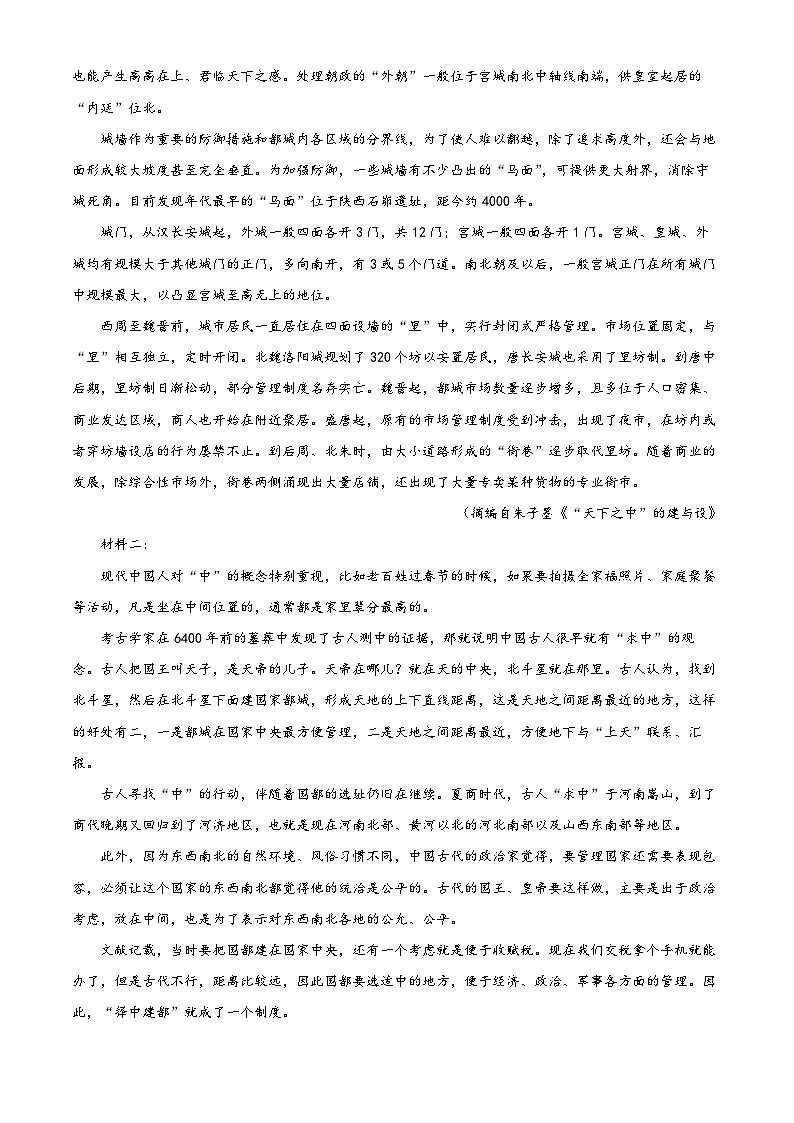 辽宁省大连市辽宁师范大学附属中学2023-2024学年高三下学期模拟考试语文试卷(解析版)第2页