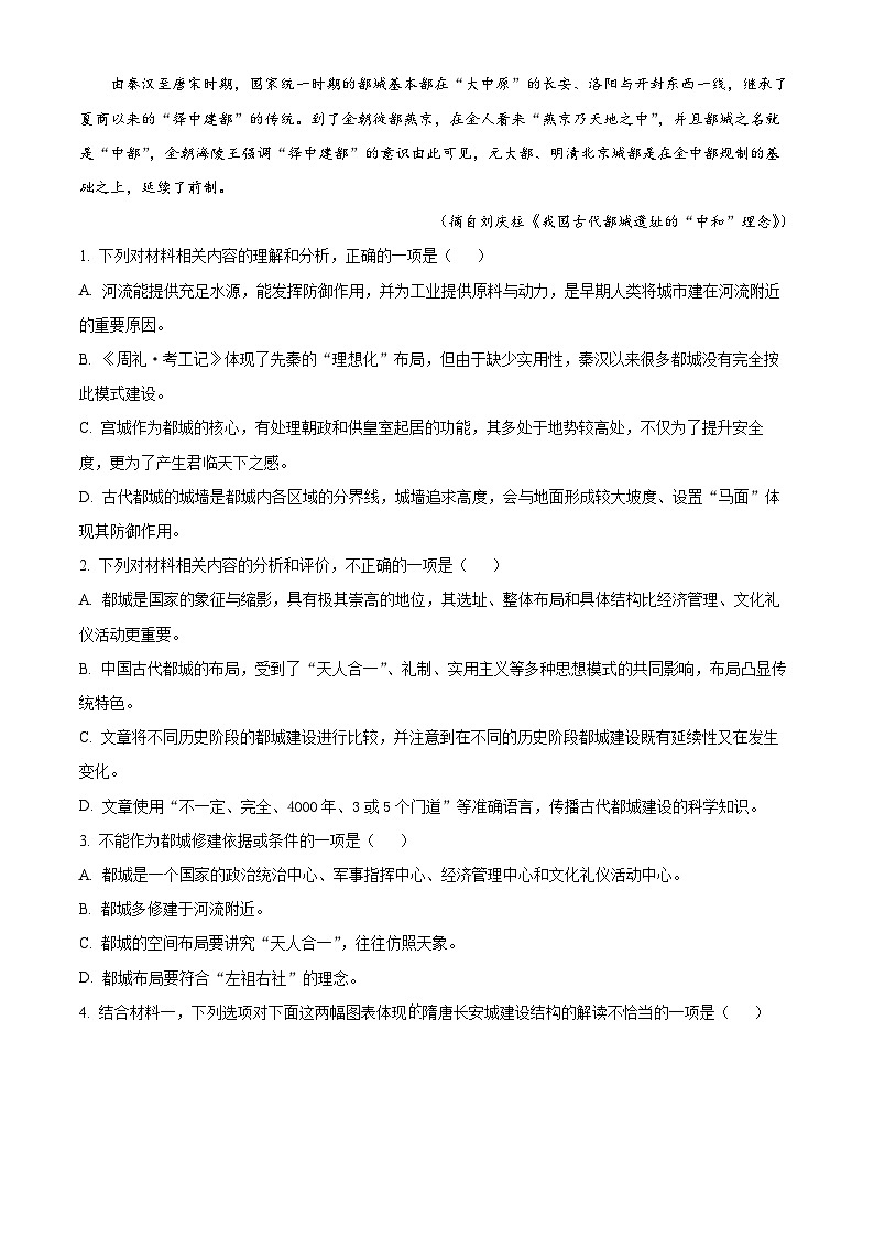 辽宁省大连市辽宁师范大学附属中学2023-2024学年高三下学期模拟考试语文试卷(解析版)第3页