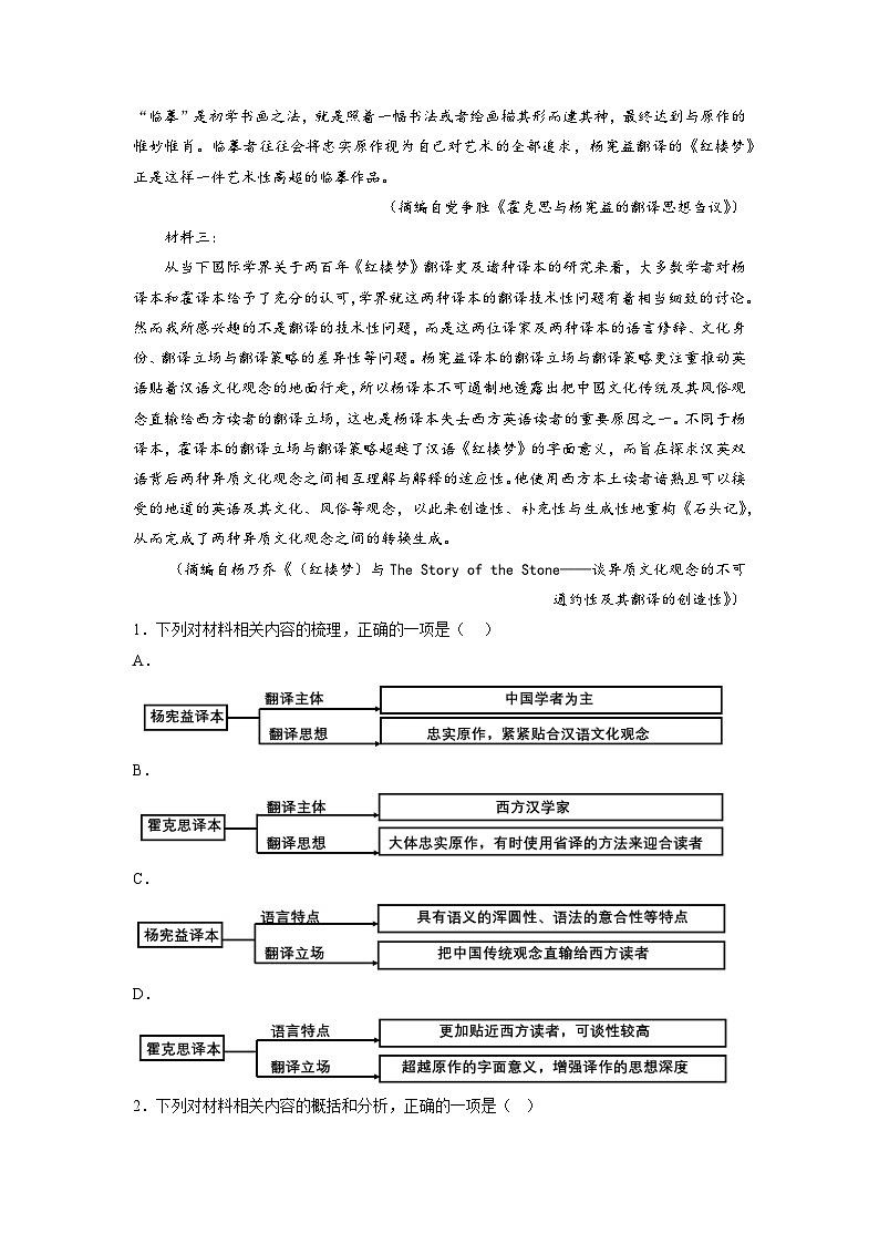 高考语文一轮复习考点(新高考地区专用)考向33信息类文本阅读之信息筛选、概括类(原卷版+解析)第2页