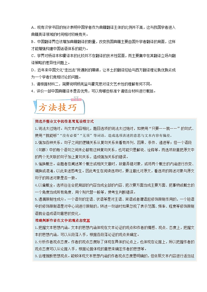 高考语文一轮复习考点(新高考地区专用)考向33信息类文本阅读之信息筛选、概括类(原卷版+解析)第3页