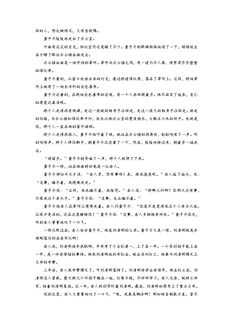 高考语文一轮复习考点(新高考地区专用)考向45文学类文本阅读之主旨、文本特征、对照研读(原卷版+解析)02