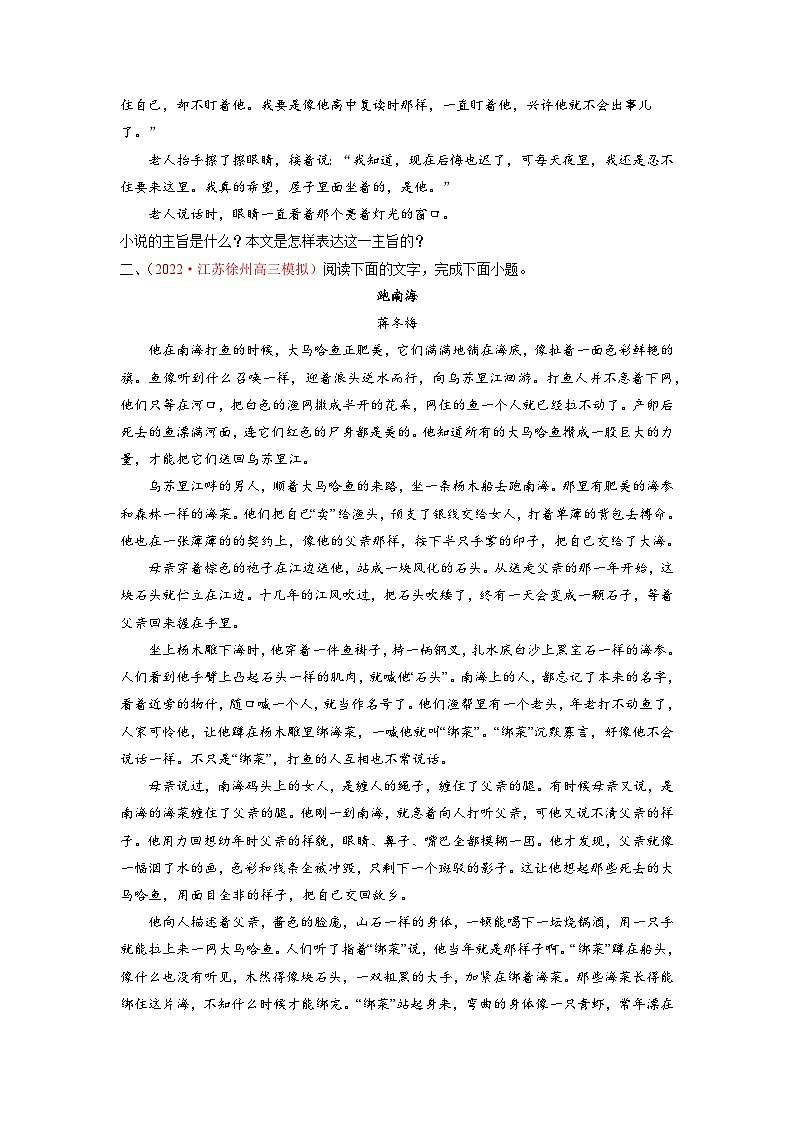 高考语文一轮复习考点(新高考地区专用)考向45文学类文本阅读之主旨、文本特征、对照研读(原卷版+解析)03