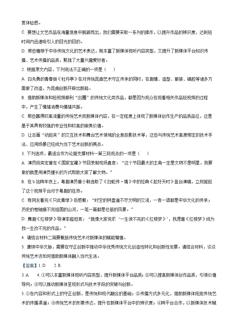 甘肃省白银市第八中学2024-2025学年高三上学期第一次月考语文试卷第3页