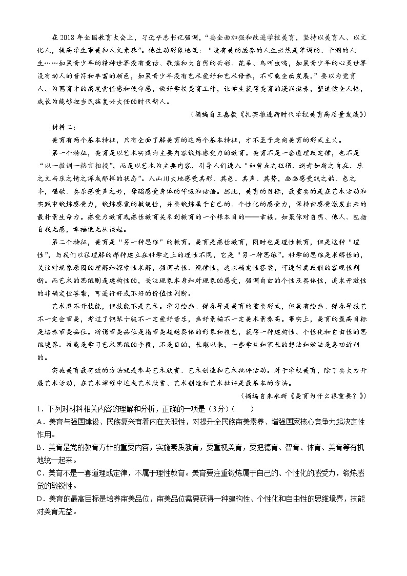 河南省创新发展联盟2024-2025学年高三上学期9月月考语文试题第2页