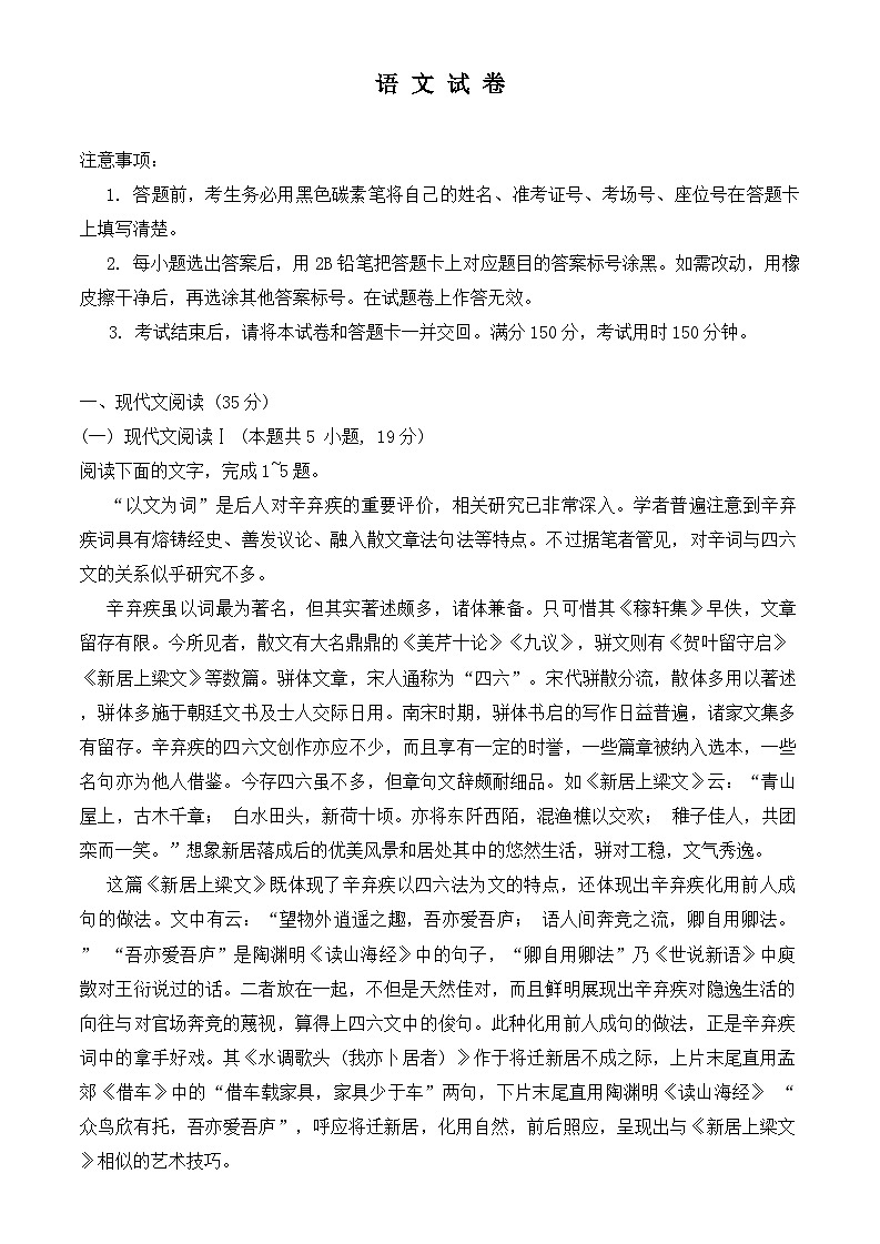 重庆市第八中学校2024-2025学年高三上学期开学考试语文试题01