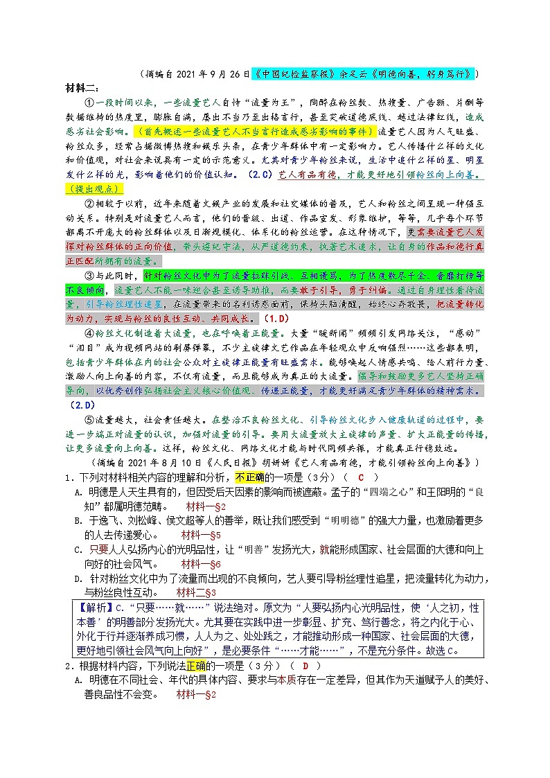 江苏省苏州市沙溪高级中学2024-2025学年高二上学期9月月考语文答案第2页