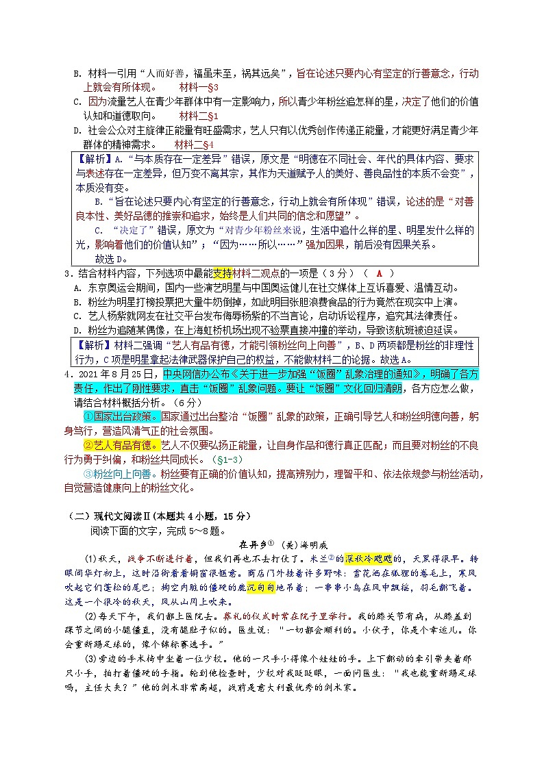 江苏省苏州市沙溪高级中学2024-2025学年高二上学期9月月考语文答案第3页