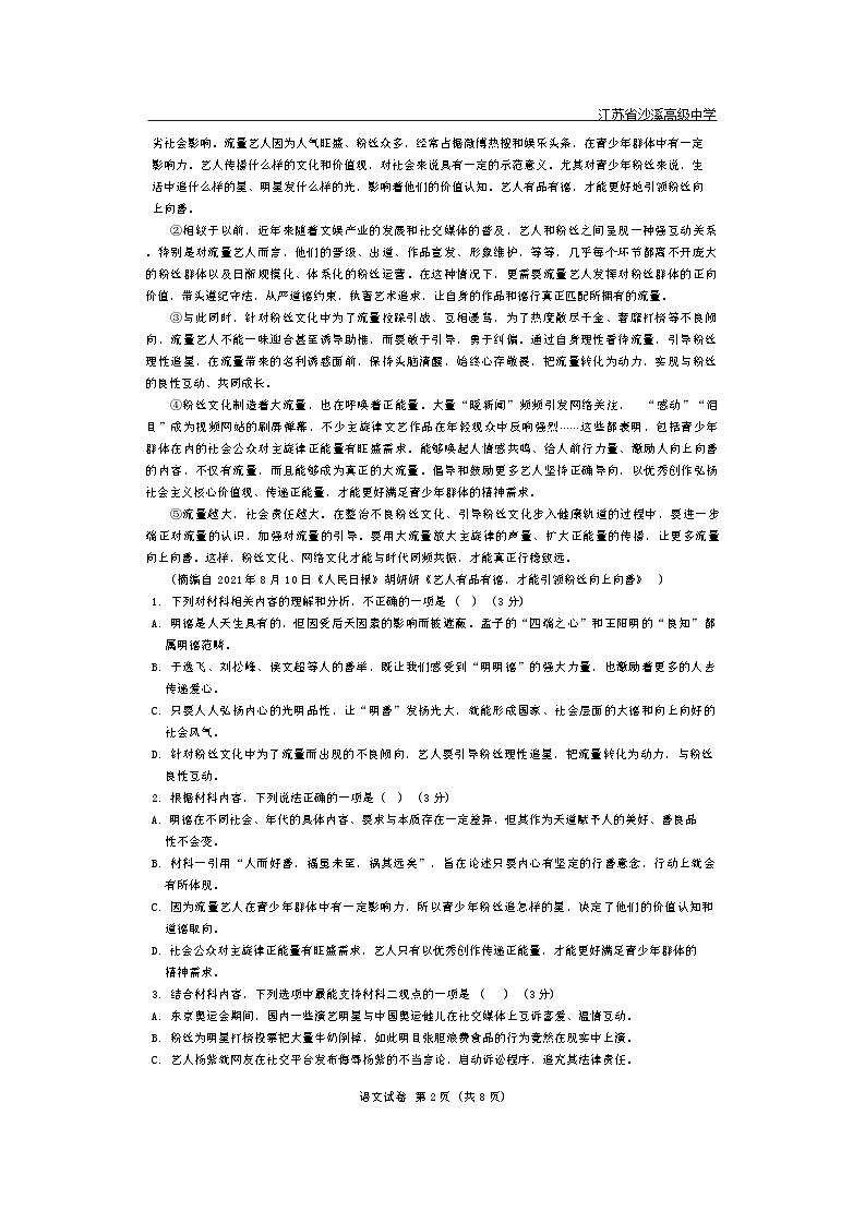 江苏省苏州市沙溪高级中学2024-2025学年高二上学期9月月考语文试题第2页