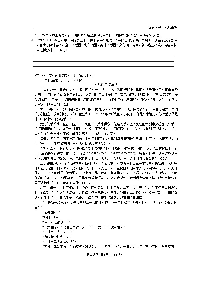 江苏省苏州市沙溪高级中学2024-2025学年高二上学期9月月考语文试题第3页