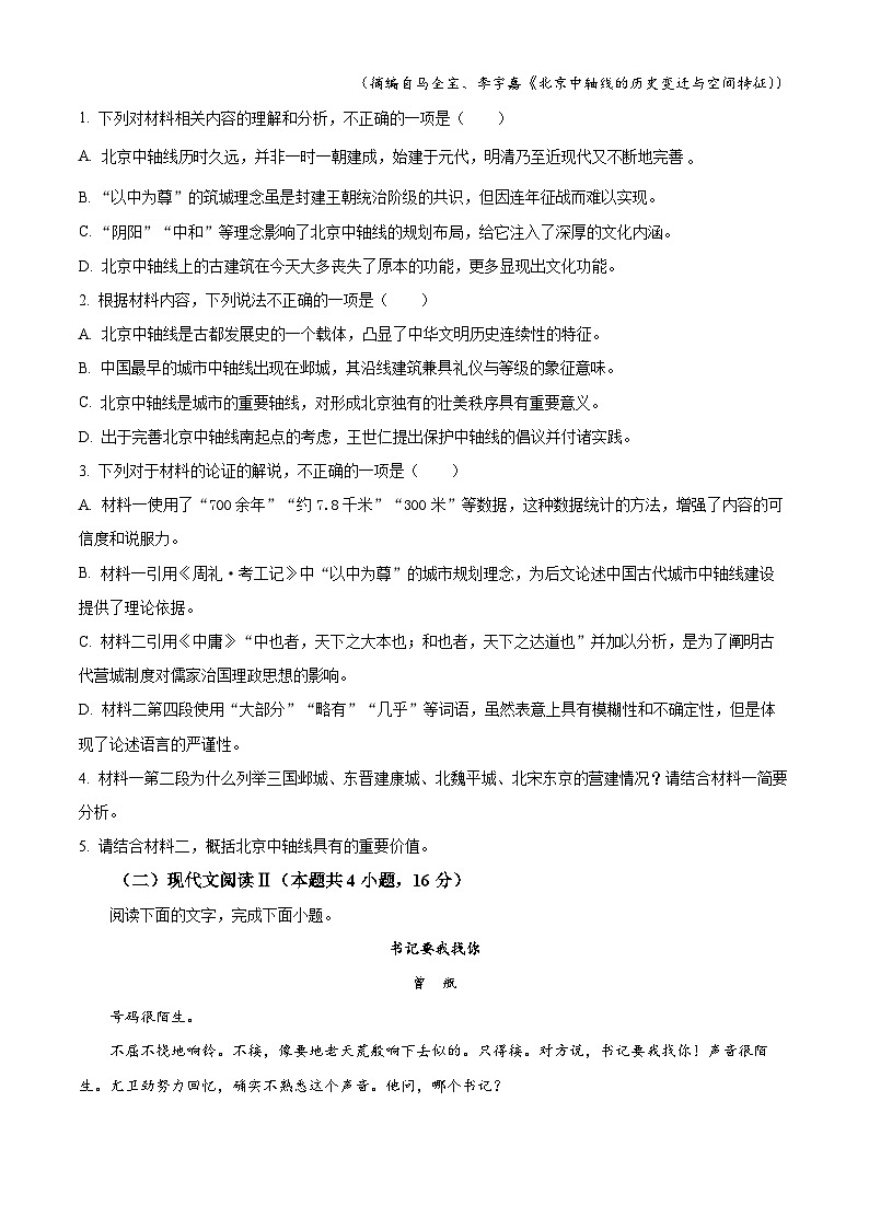 云南省玉溪市第一中学2024-2025学年高三上学期10月月考语文试题(原卷版)第3页