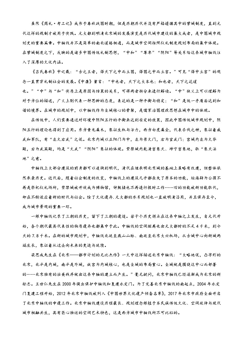 云南省玉溪市第一中学2024-2025学年高三上学期10月月考语文试题(解析版)第2页