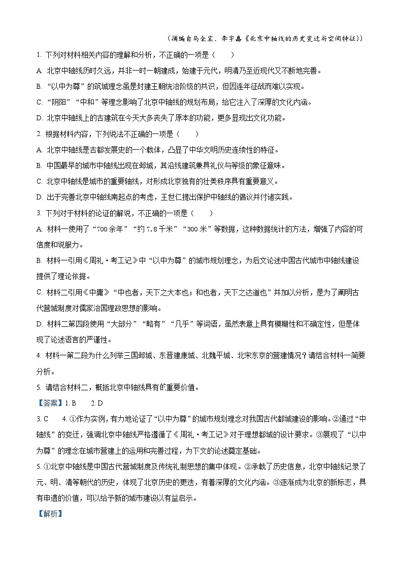 云南省玉溪市第一中学2024-2025学年高三上学期10月月考语文试题(解析版)第3页
