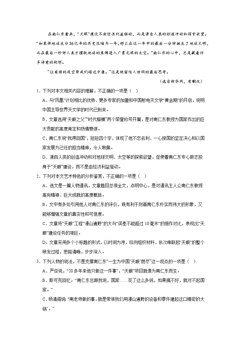 江西省上饶市婺源天佑中学2024-2025学年高一上学期第一次月考语文试卷03