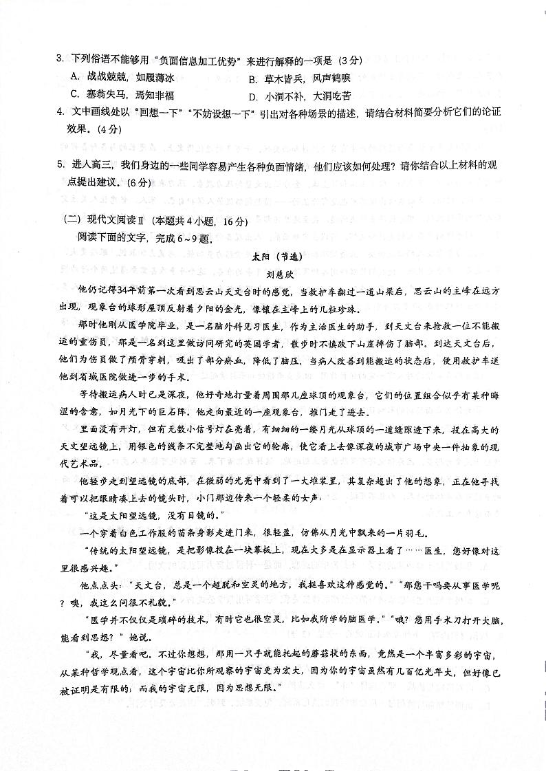 重庆拔尖强基联盟高2025届高三10月联合考试语文试卷第3页