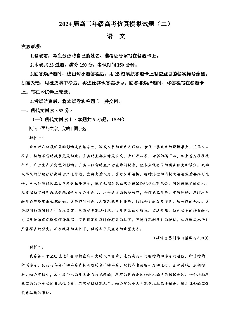 2024届海南省文昌中学高三二模语文试题(解析版)第1页