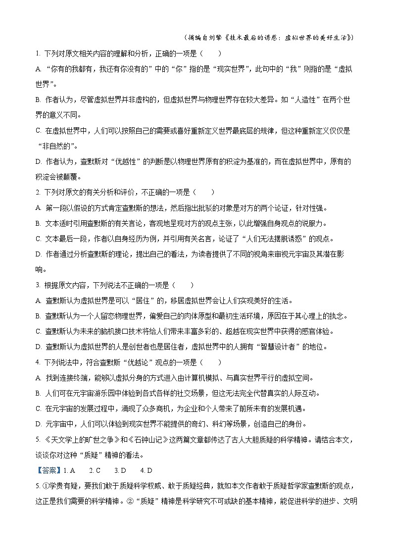 2024届河北省沧州市部分示范性高中高三三模语文试题(解析版)第3页
