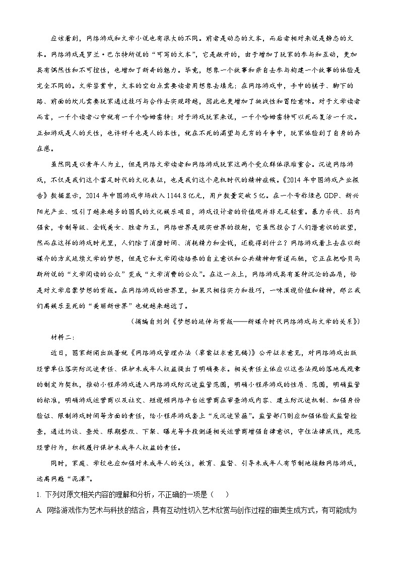 2024届河北省邯郸市部分示范性高中高三三模语文试题(解析版)第2页