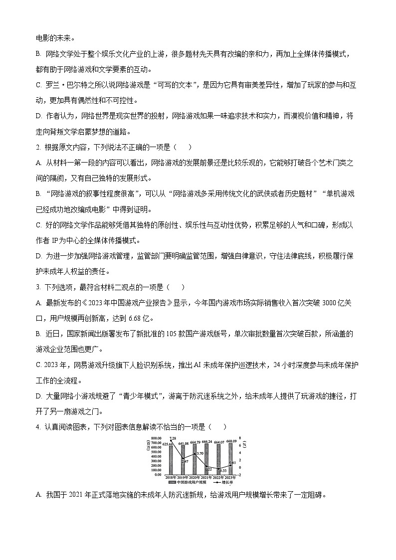 2024届河北省邯郸市部分示范性高中高三三模语文试题(解析版)第3页