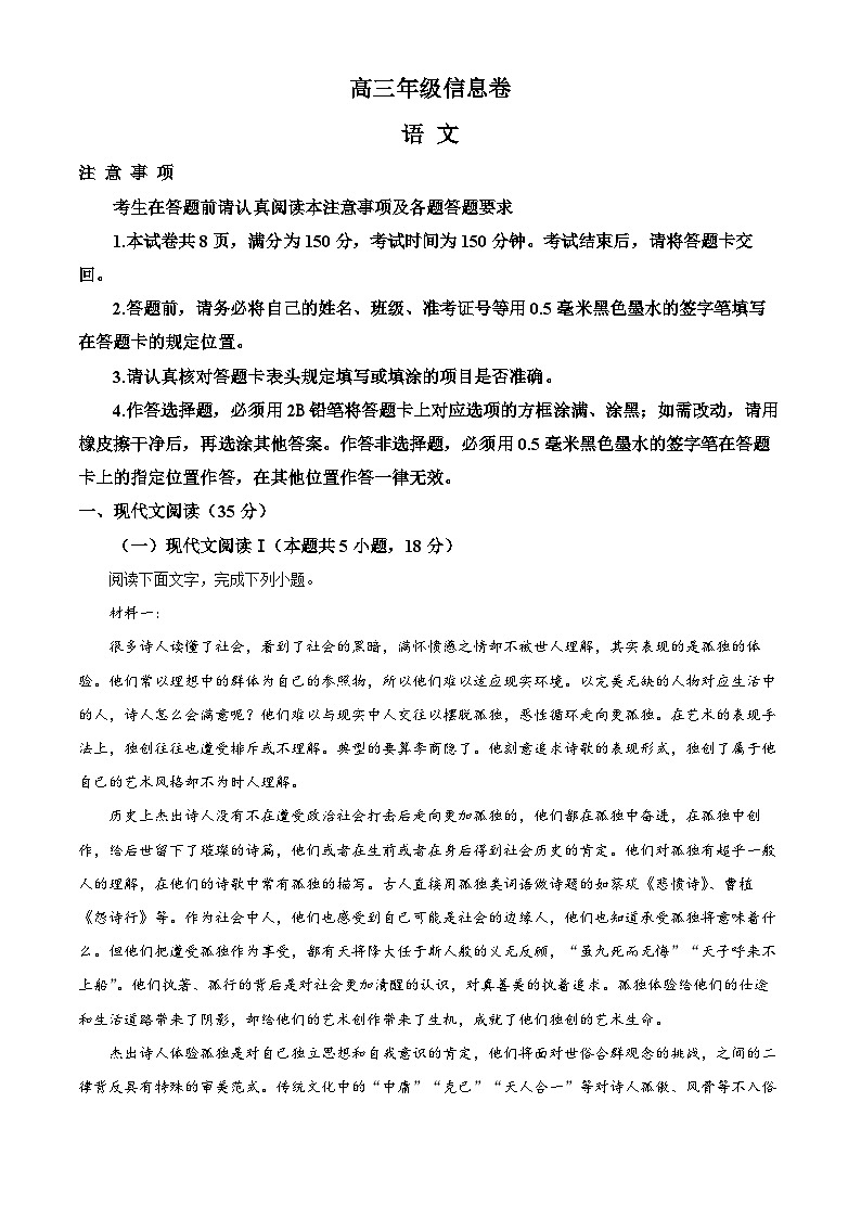 2024届江苏省宿迁市高三三模语文试题(解析版)01