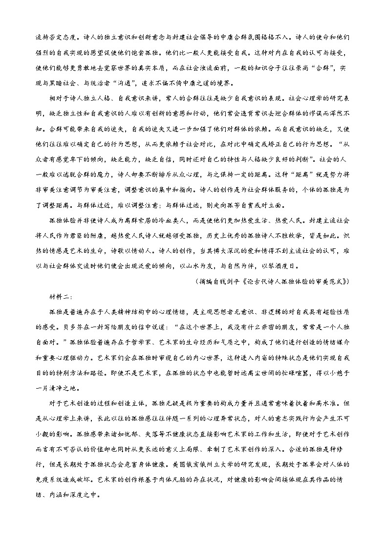 2024届江苏省宿迁市高三三模语文试题(解析版)02