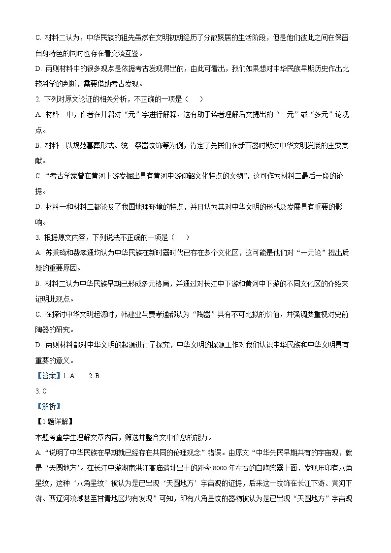2024届四川省绵阳市高三下学期三诊语文试卷(解析版)第3页