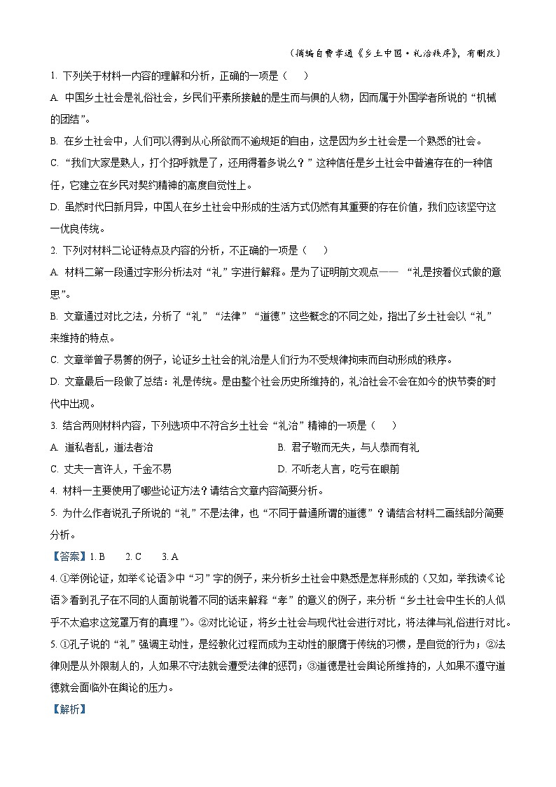 甘肃省酒泉市2023-2024学年高一上学期期末考试语文试题(解析版)03