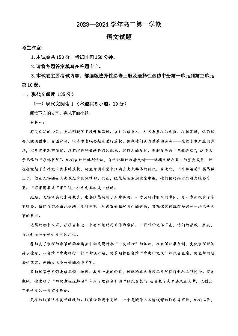 河北省邢臺市部分重點高中2023-2024學(xué)年高二上學(xué)期期末聯(lián)考語文試題（解析版）第1頁