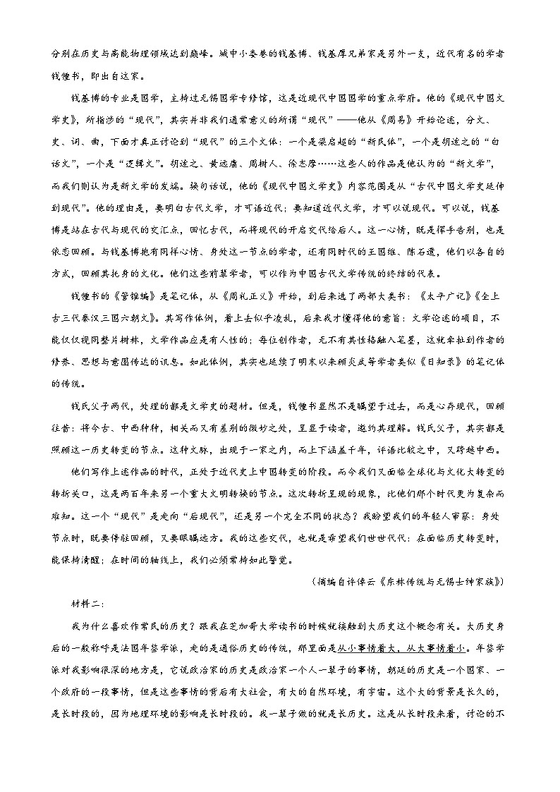 河北省邢臺市部分重點高中2023-2024學(xué)年高二上學(xué)期期末聯(lián)考語文試題（解析版）第2頁